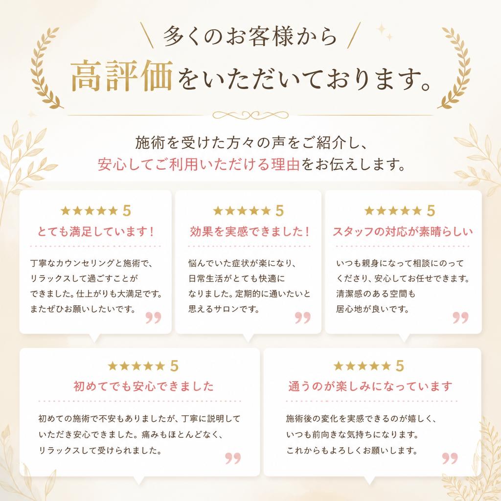 口コミで広がる信頼の技術