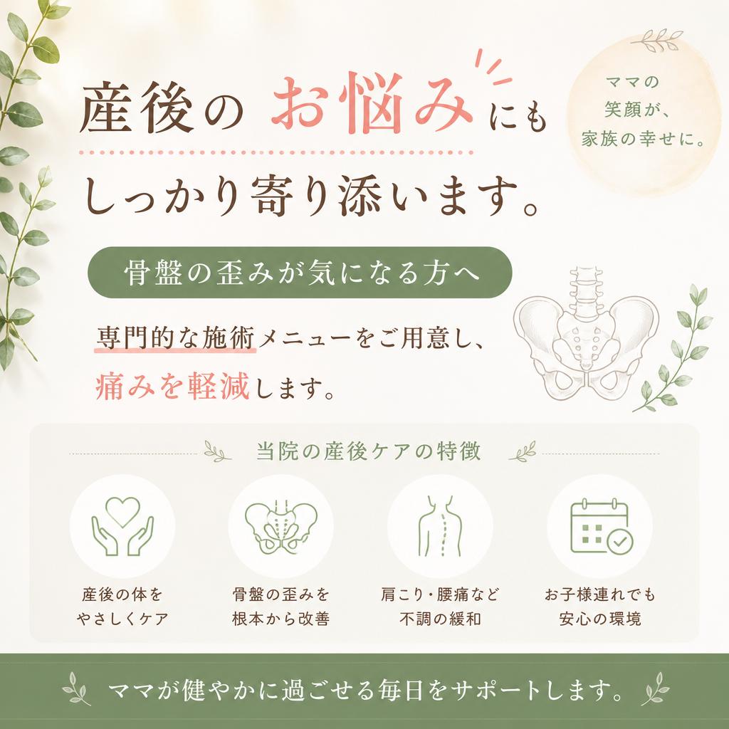 産後の腰痛にも対応
