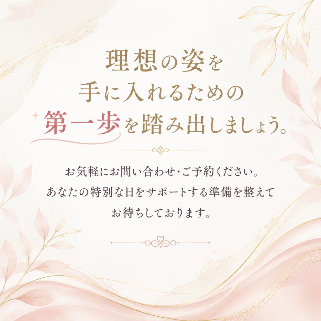 今すぐお問い合わせ・ご予約を！