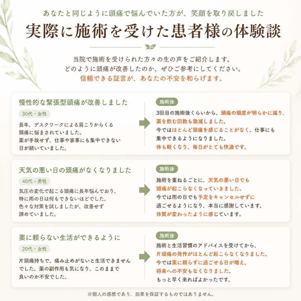 患者様の声