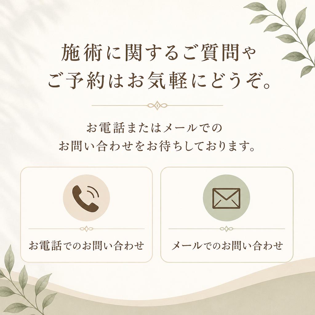 お問い合わせ・予約