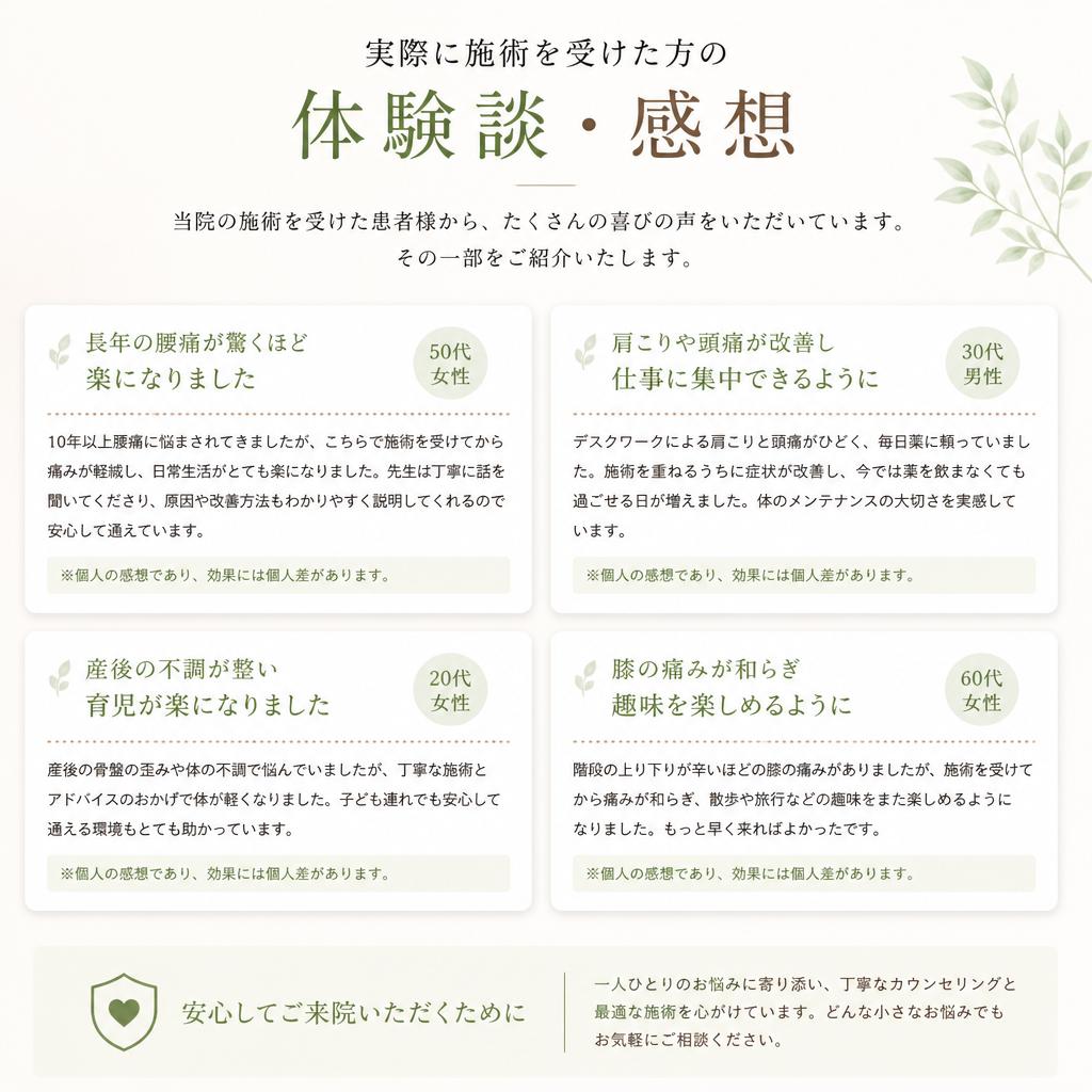 患者様の声