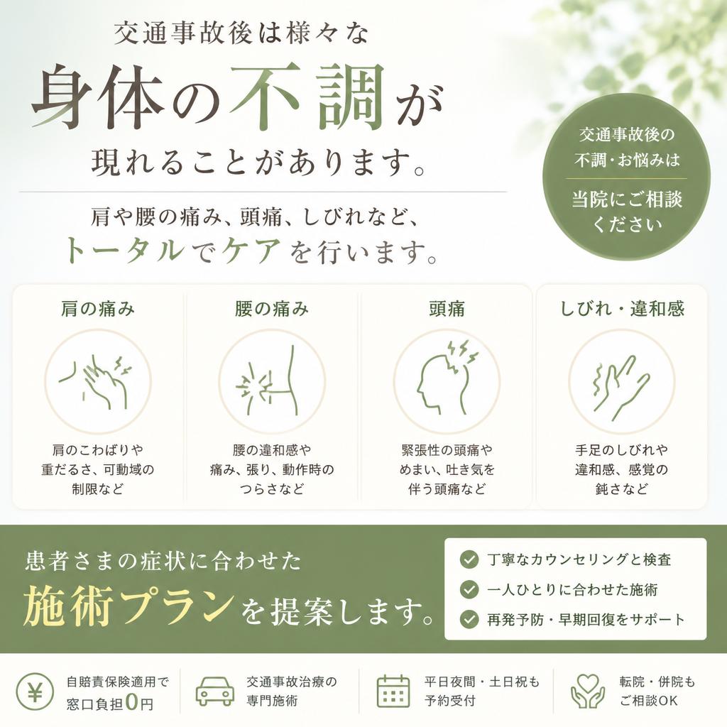 交通事故による体の不調