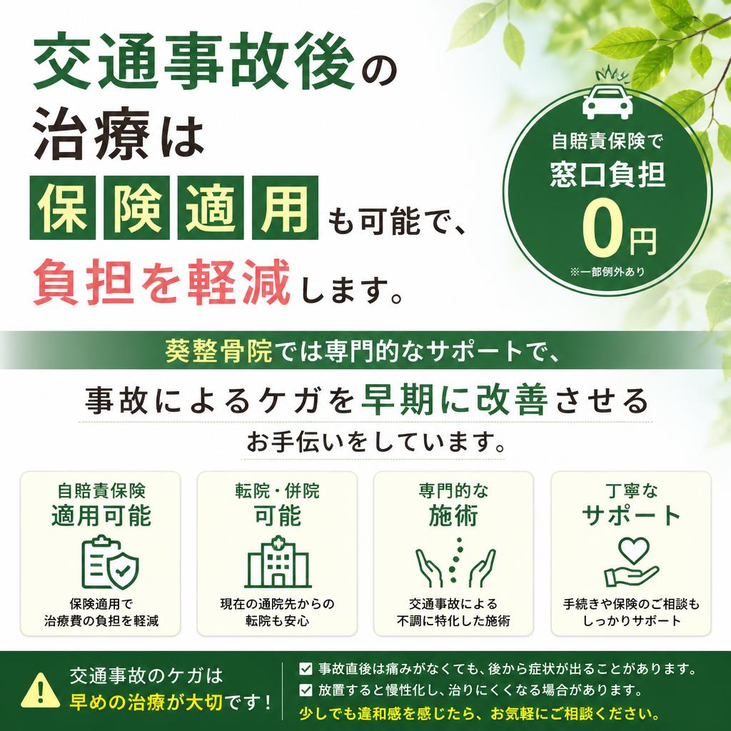 安心の交通事故治療