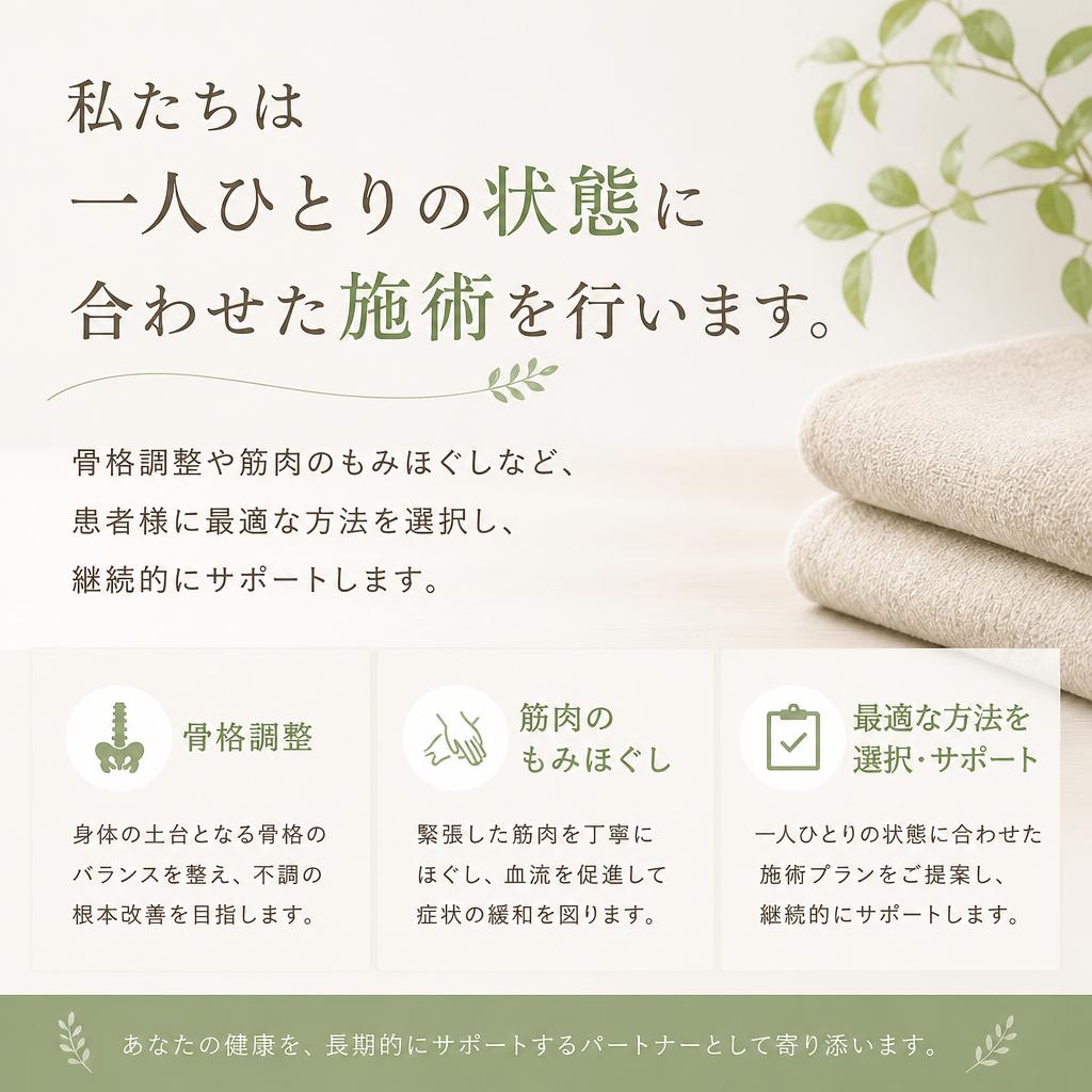 オーダーメイド施術の特徴
