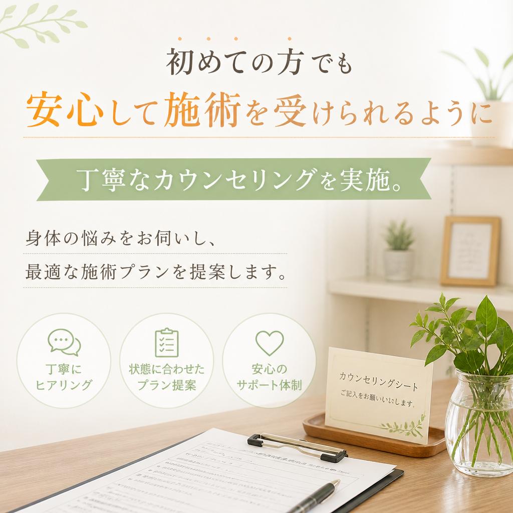 丁寧なカウンセリング