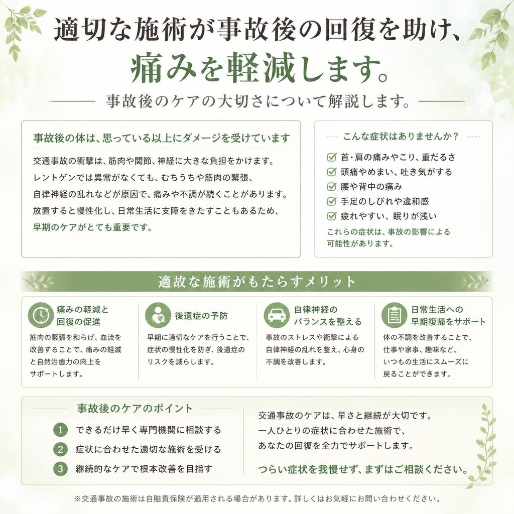 交通事故施術の重要性